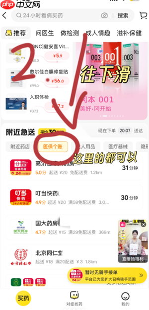 美团怎么用医保买药 美团买药医保支付方法