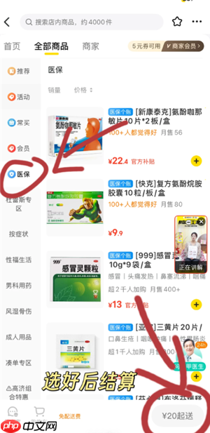 美团怎么用医保买药 美团买药医保支付方法