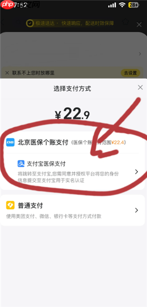美团怎么用医保买药 美团买药医保支付方法