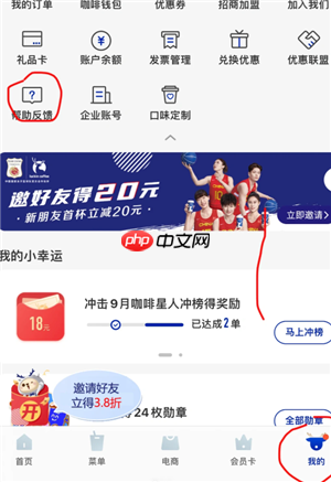 瑞幸app怎么找在线客服 瑞幸app找在线客服方法