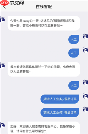 瑞幸app怎么找在线客服 瑞幸app找在线客服方法