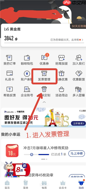 瑞幸app怎么找在线客服 瑞幸app找在线客服方法