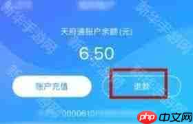 天府通余额怎么退款