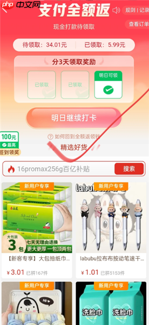 拼多多下单返现入口在哪找 拼多多下单返现是真实的吗