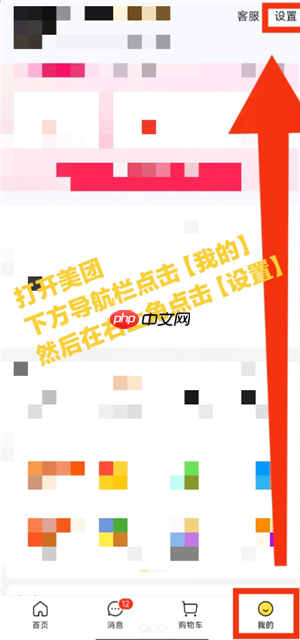 美团视频怎么关闭 美团视频关闭设置步骤