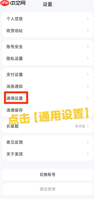 美团视频怎么关闭 美团视频关闭设置步骤
