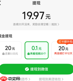 美团看视频赚钱能提现20吗是真的吗 美团看视频赚钱入口不见了