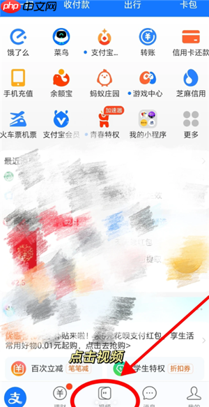 支付宝视频红包怎么找不到了 支付宝视频红包恢复方法
