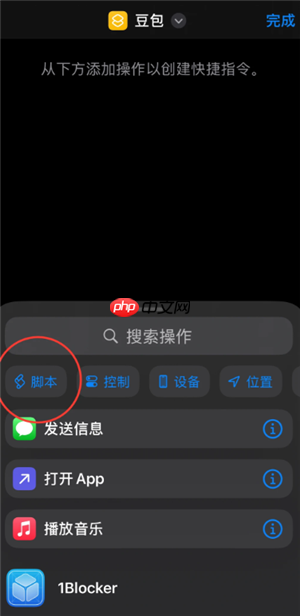 豆包快捷指令搜题怎么设置 豆包快捷指令搜题教程