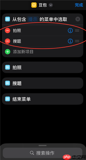 豆包快捷指令搜题怎么设置 豆包快捷指令搜题教程