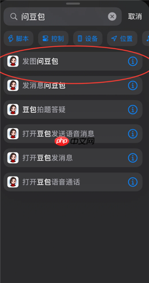 豆包快捷指令搜题怎么设置 豆包快捷指令搜题教程
