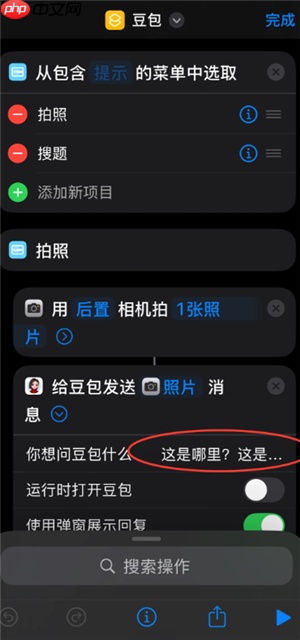豆包快捷指令搜题怎么设置 豆包快捷指令搜题教程
