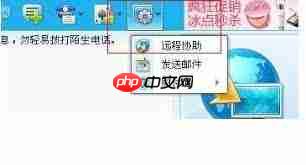 QQ远程协助怎么用