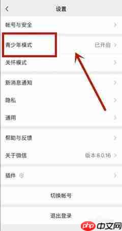 微信怎么开启青少年模式
