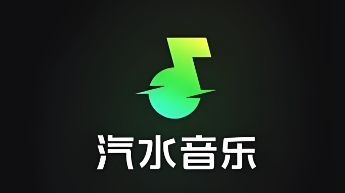 汽水音乐官网登录入口 汽水音乐网页版在线听歌地址 - 98游戏