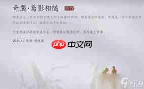 燕云十六声开封鸢影相随奇遇怎么做-燕云十六声开封鸢影相随奇遇的做法介绍