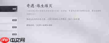 燕云十六声清河缘生缘灭奇遇怎么做