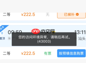 12306访问环境异常什么原因 12306访问环境异常怎么解决