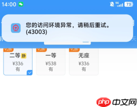 12306访问环境异常什么原因 12306访问环境异常怎么解决