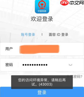 12306访问环境异常什么原因 12306访问环境异常怎么解决
