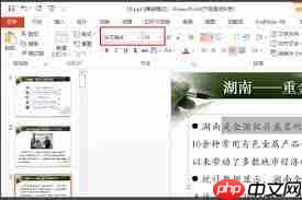 PPT如何一键替换幻灯片所有文字字体