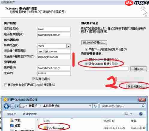 Outlook如何备份邮件