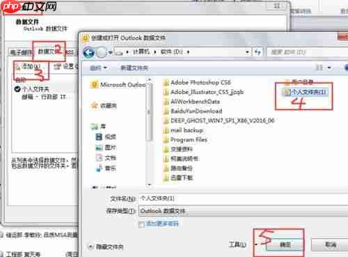 Outlook如何备份邮件