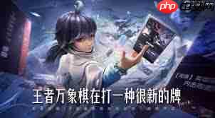王者万象棋露娜玩法攻略
