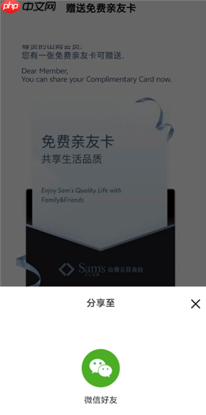 山姆app副卡怎么赠送 山姆app副卡赠送教程