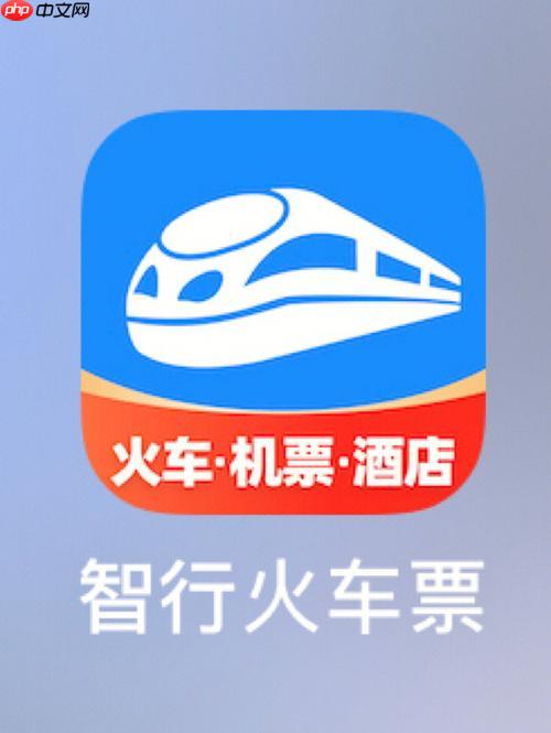 智行火车票如何实名认证绑定身份证_智行火车票实名认证绑定身份证教程