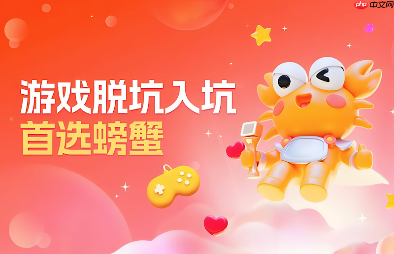 螃蟹成品号交易官网入口 螃蟹账号在线购买入口
