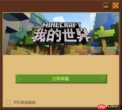 我的世界中国版启动器-我的世界中国版启动器免费版1.6.0.42740
