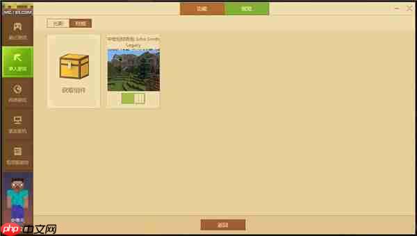 我的世界中国版启动器-我的世界中国版启动器免费版1.6.0.42740