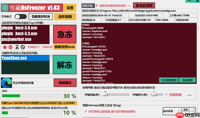 雪藏HsFreezer(游戏冻结工具)-雪藏HsFreezer(游戏冻结工具)免费版1.62