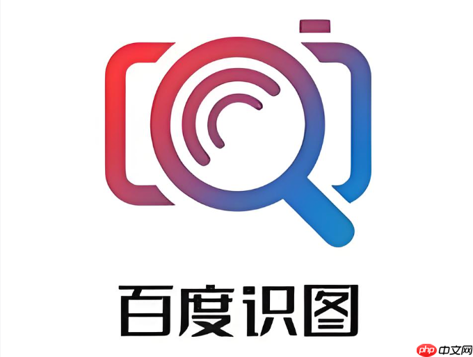 百度识图怎么搜原图 百度识图搜原图方法【技巧】