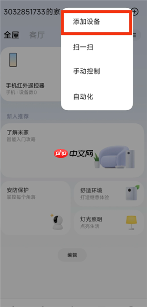 米家app怎么添加设备 米家app添加设备找不到wifi怎么办