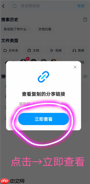 百度网盘怎么用链接提取文件 百度网盘用链接提取文件方法