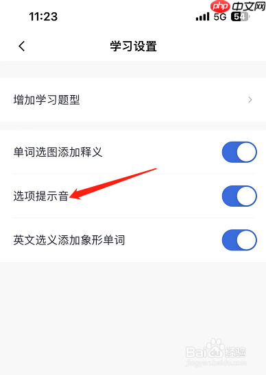 百斩词如何开启Spotlight查词