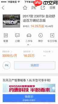 如何查看汽车之家提车价