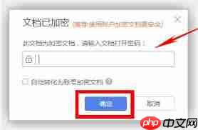 WPS Office 2019如何加密文件
