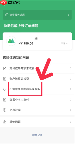 微购相册怎么退货退款 微购相册怎么退货退款教程