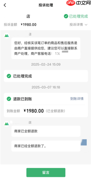微购相册怎么退货退款 微购相册怎么退货退款教程