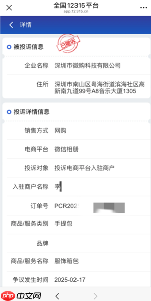 微购相册怎么退货退款 微购相册怎么退货退款教程