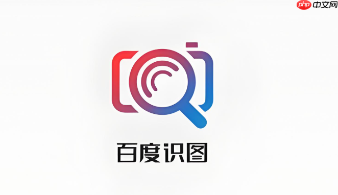 百度识图怎么识别图标logo 百度识图logo识别方法【技巧】