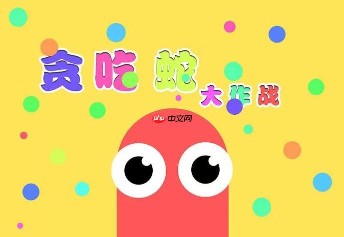 贪吃蛇领红包版官网入口 贪吃蛇红包版在线登录入口