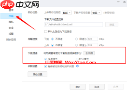 怎样让百度网盘提速