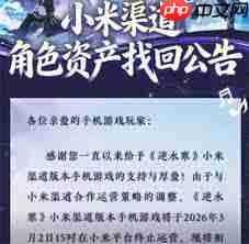 逆水寒小米渠道服如何转官服-逆水寒小米渠道服转官服的方法