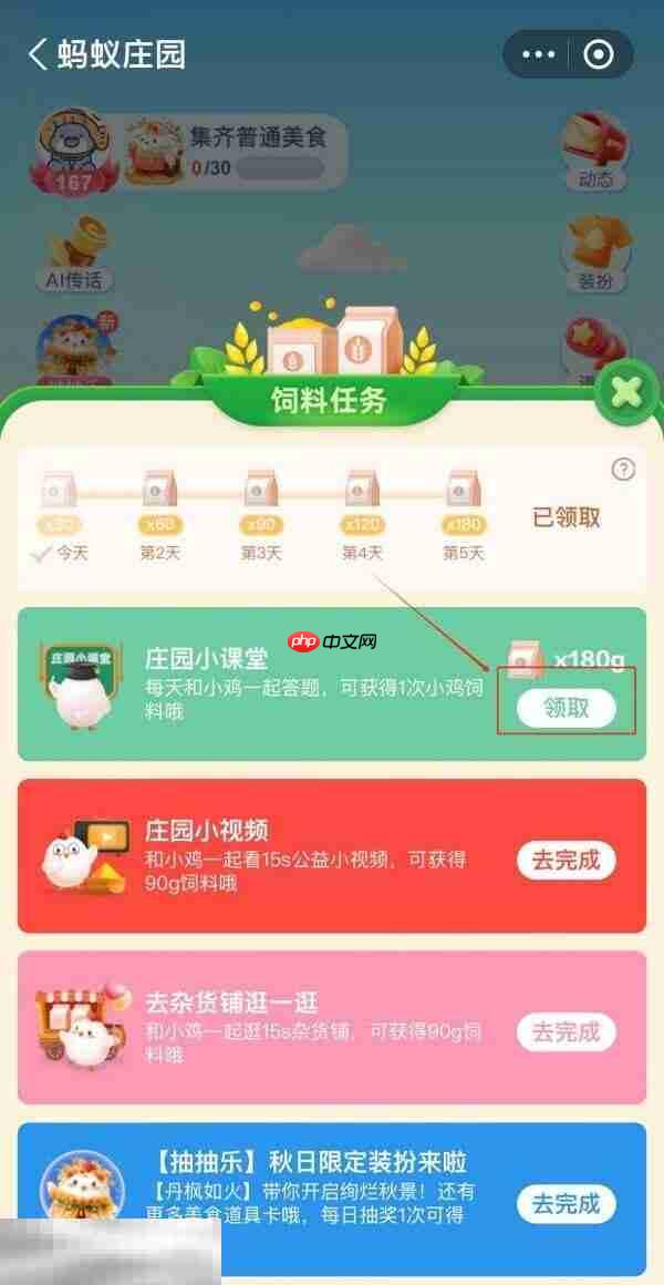 蚂蚁庄园今日答案最新4.30 4月30日庄园每日答题答案