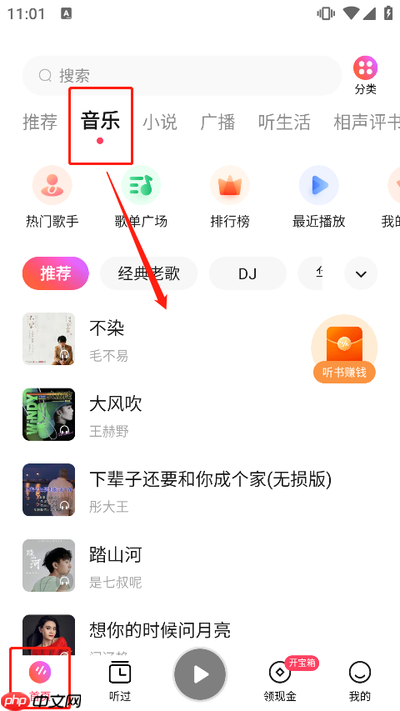 番茄音乐如何导入本地歌曲