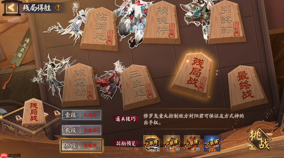 阴阳师残局得胜残局战打法2026-阴阳师残局得胜残局战怎么打